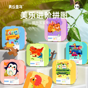 【分格收纳，给拼图一个整洁的家】美乐童年美育拼图PP材质结实耐用，安全无味，提升宝宝专注力，从简到难，能力步步提升