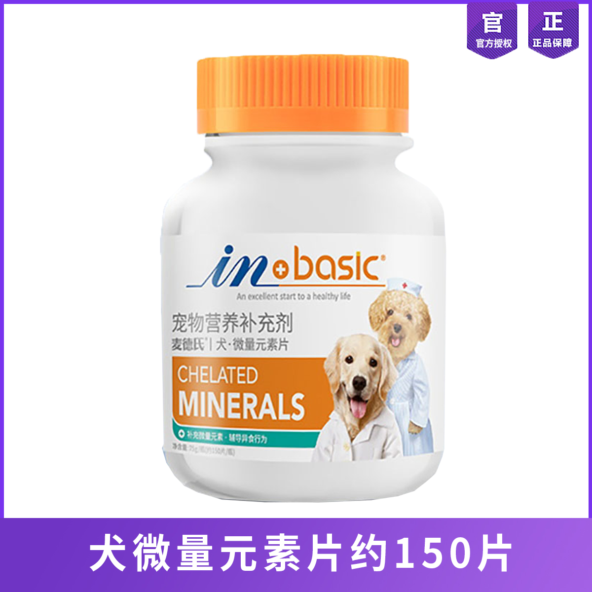 麦德氏狗狗螯合微量元素150片补充营养防异食泰迪