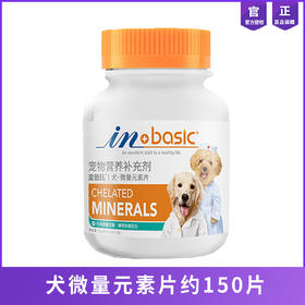 麦德氏狗狗螯合微量元素150片补充营养防异食泰迪