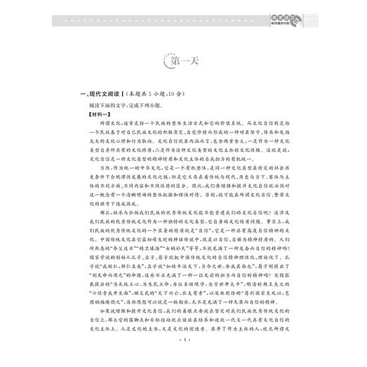 高考语文60天提分计划/(附参考答案)/浙大优学/中等水平及以上学生的二轮复习/浙江大学出版社/王丽/高三/高考复习 商品图1