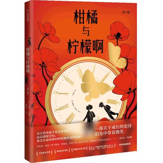 【官微推荐】柑橘与柠檬啊（青少版） 迈克尔莫波格 著 限时4件85折 商品图1