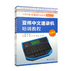 亚伟中文速录机培训教程（7.0版）（套装上下册）  商品缩略图0