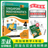 新加坡数学全解4（中+英）全2册 商品缩略图1