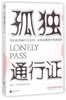 孤独通行证  亚瑟·叔本华著 商品缩略图1