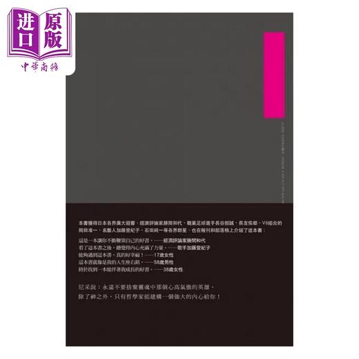 【中商原版】超译尼采 新版 港台原版 尼采 白取春彦 商周 商品图1