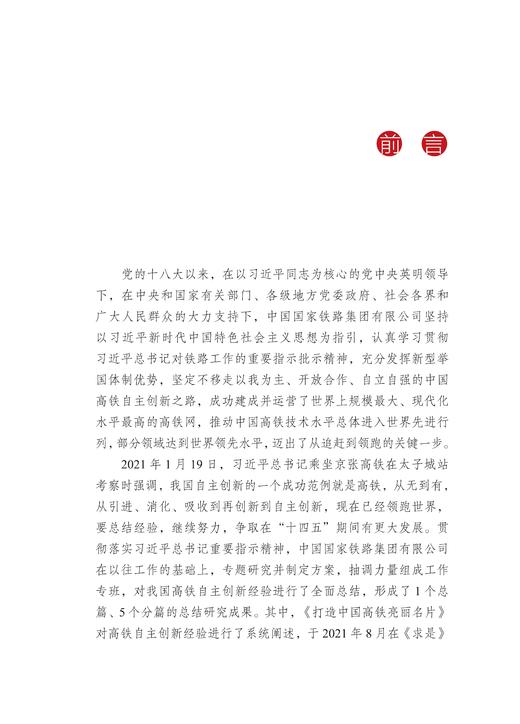 29965-1  打造中国高铁亮丽名片 商品图2