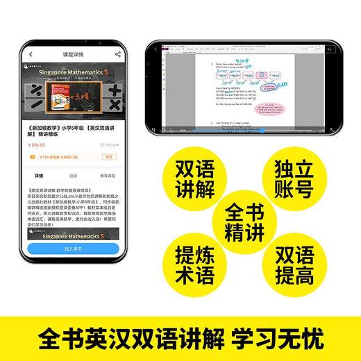 新加坡数学全解5（中+英）全2册 商品图2