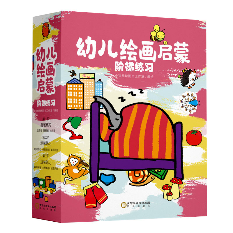 幼儿绘画启蒙教材 阶梯练习全9册 2-6岁连连看学创意涂鸦简笔画