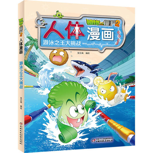 植物大战僵尸2人体漫画（全6册） 商品图1