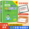 初中语文三段式阅读答题公式（7-9年级适用)全1册 商品缩略图0