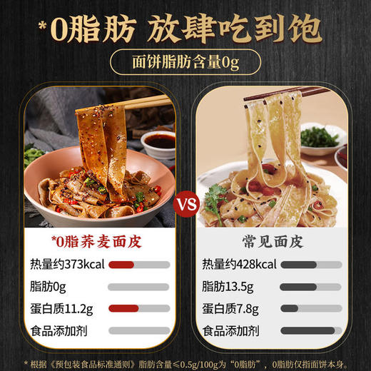 多谷物荞麦面皮115g（4口味） 商品图2