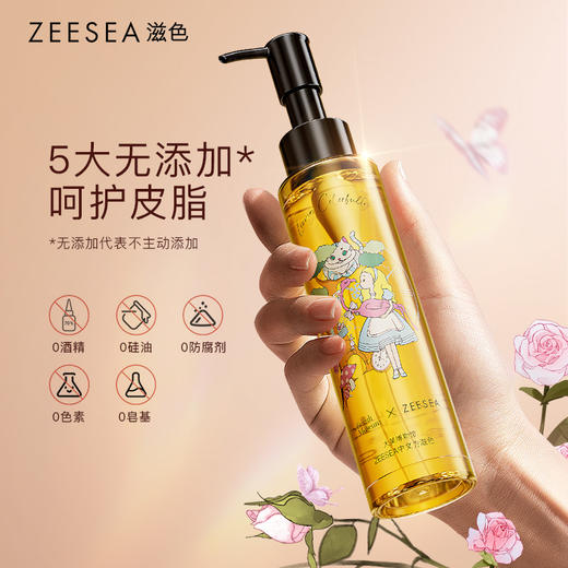 [卸妆油]【2件5折 | 满3件送水桶包】ZEESEA滋色水感净透卸妆油95ml（爱丽丝版） 商品图3