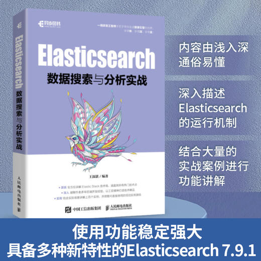 Elasticsearch数据搜索与分析实战 数据采集检索*基础教程搜索引擎数据分析索引数据文本分析 商品图0