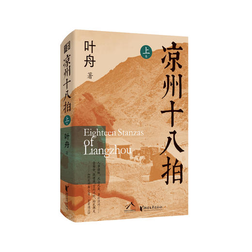 凉州十八拍（全三册）| 河西走廊史诗巨著，剖解西部边地的文化密码，寻找中华文明的精神原乡 商品图3