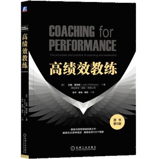 高绩效教练（原书第5版） 商品图1