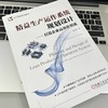 精益生产运作系统规划设计——打造企业高效价值流 商品缩略图1