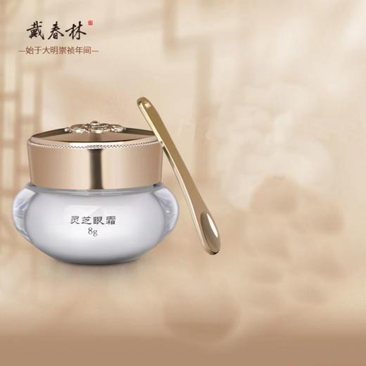 【预售】灵芝眼霜 8g/瓶 商品图1