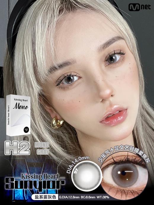 sunyior秀儿 kissing heart mono gray H2灰色 14.0mm 年抛 商品图0