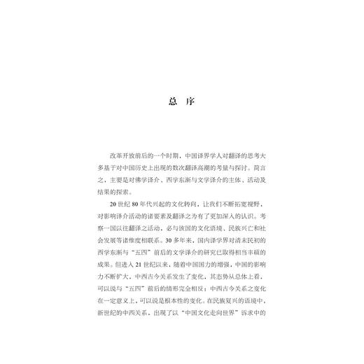 中国文学译介与中外文学交流——中国当代作家访谈录/高方/中华译学馆/中华翻译研究文库/浙江大学出版社 商品图1