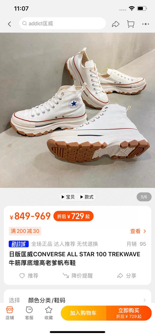 年后发！得物渠道！巨好穿！匡威矮子乐日本100年限定❗肖战同款鞋子❗纯正日本订单 全球都断货❗限定款代购800+最新升级版双层面料！海岸帆布➕透气网布双层复合，正经防伪面料，5cm增高➕EVA鞋垫 商品图1