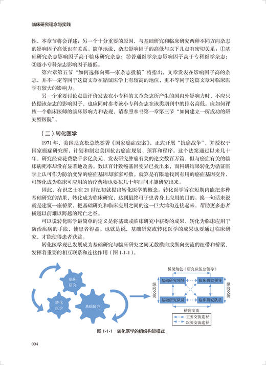 临床研究理念与实践 刘允怡 陈灏珠主编 临床研究常用统计学方法 中青年临床医师临床研究启蒙工具书 人民卫生出版社9787117334129 商品图3