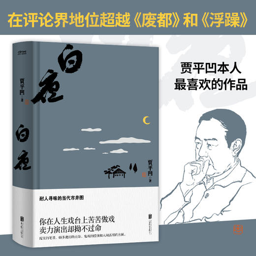贾平凹命运四书（四册） 商品图4