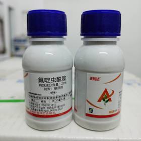 正邦20%氟啶虫酰胺悬浮剂