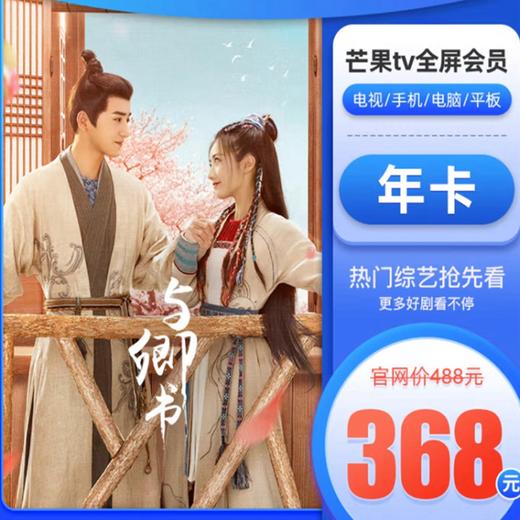 芒果TV全屏影视VIP月卡季卡年卡-支持电视端 商品图2