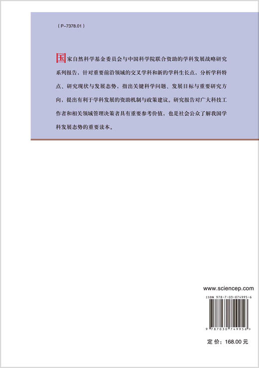 沉积学/国家自然科学基金委员会 商品图1