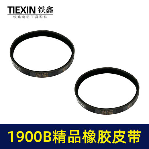 【货号07203】精品橡胶电刨皮带东城1900B精品橡胶皮带 商品图3