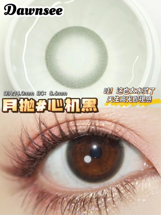 正品月抛 | Dawnsee瞳恩系列心机黑美瞳 | 直径14.0着色直径13.3 | 新国货 商品图4