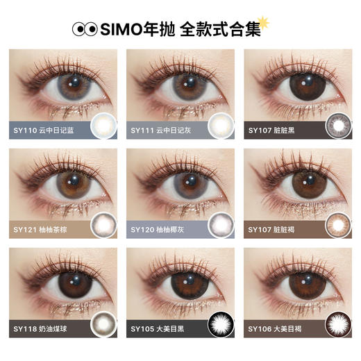 「2副均¥69」SIMO甜心刺客年抛 | 显色高光灯泡瞳 甜心四色 着色13.5mm 1副2片 商品图4