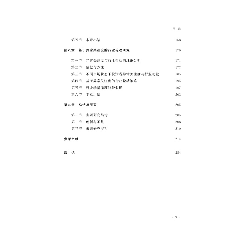 试读PDF-9787308235679(1-1)-投资者关注:行为模式及其对股票市场的影响研究_008.jpg