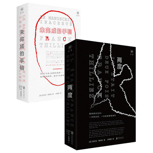 两度+未完成的手稿丨法国悬疑惊悚天王弗兰克·蒂利耶烧脑神作 2本小说变焦式打造同一个谜题 反转迭起 商品图1