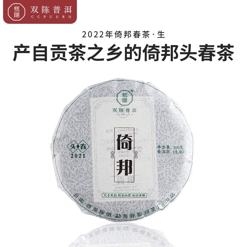 双陈普洱2022年倚邦古树春茶生茶普洱茶茶叶