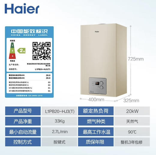 海尔（Haier）采暖炉 L1PB20-HJ3(T) 商品图6