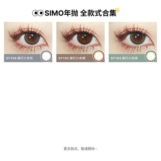 「2副均¥69」SIMO甜心刺客年抛 | 显色高光灯泡瞳 甜心四色 着色13.5mm 1副2片 商品图6