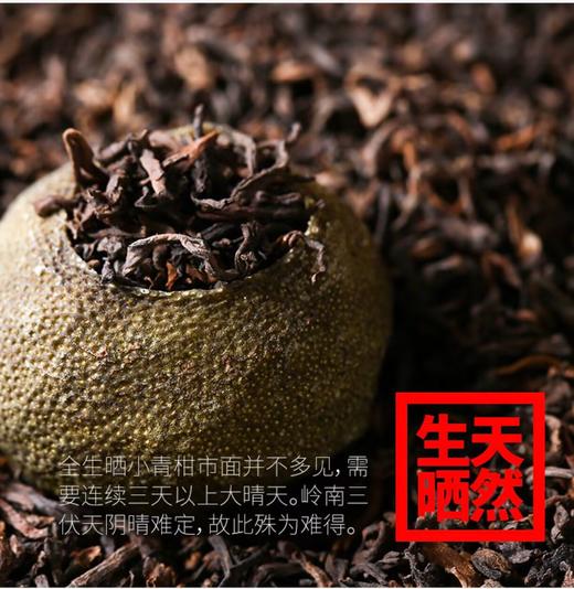新会小青柑茶叶 普洱熟茶陈皮柑橘罐装250g礼盒装 商品图3
