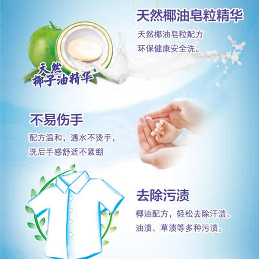 立白淡雅花香天然柔护皂粉【1.3kg】 商品图1