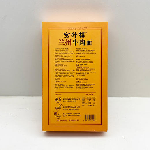 BSF-宝升福经典牛肉面10盒装 商品图5