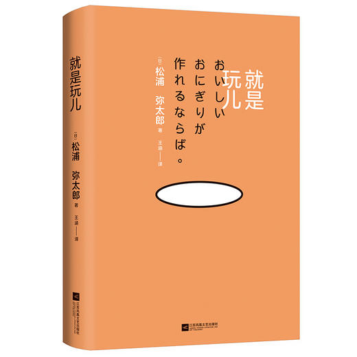 就是玩儿  （日）松浦  弥太郎  著 商品图3