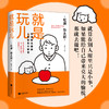 就是玩儿  （日）松浦  弥太郎  著 商品缩略图2