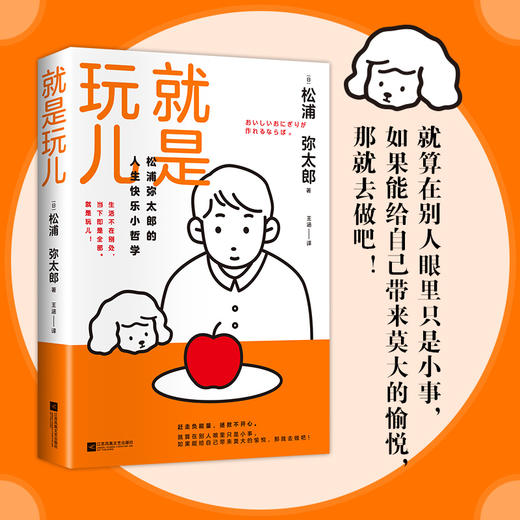 就是玩儿  （日）松浦  弥太郎  著 商品图2