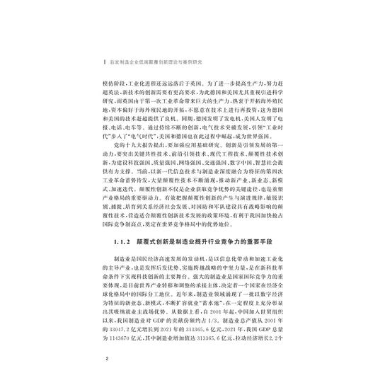 后发制造企业低端颠覆创新的理论与案例研究/刘美玲/浙江大学出版社 商品图2