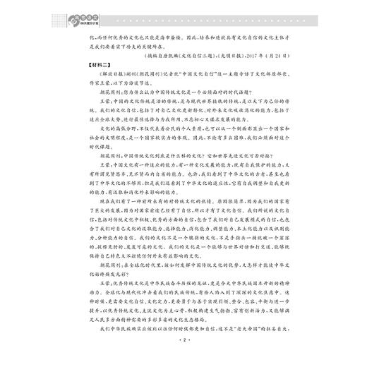 高考语文60天提分计划/(附参考答案)/浙大优学/中等水平及以上学生的二轮复习/浙江大学出版社/王丽/高三/高考复习 商品图2