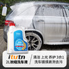 itutn/爱图腾洗车液车身水蜡强力去污高泡沫清洁剂喷蜡浓缩养护清 商品缩略图1