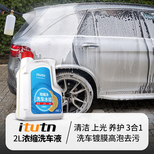 itutn/爱图腾洗车液车身水蜡强力去污高泡沫清洁剂喷蜡浓缩养护清 商品图1
