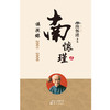 南怀瑾讲演录：2004—2006（2022版） 商品缩略图5