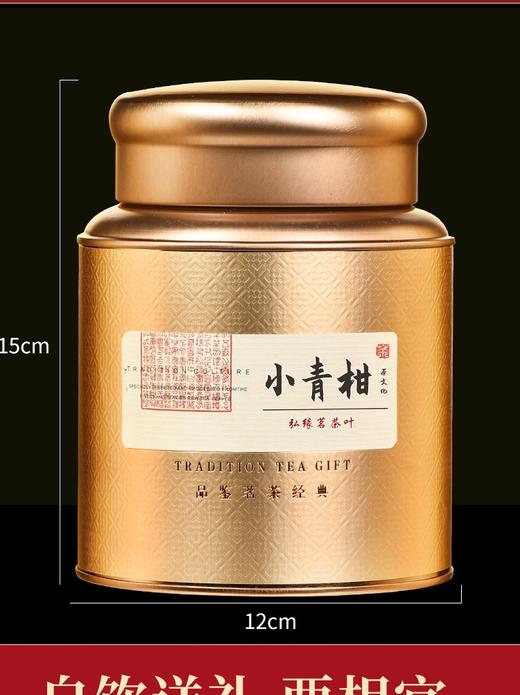 新会小青柑茶叶 普洱熟茶陈皮柑橘罐装250g礼盒装 商品图1