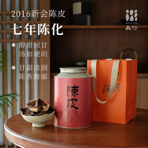 「小释私藏」 2016新会陈皮 核心产区天马八年陈250g 商品图0